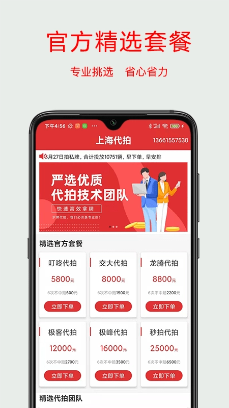 上海沪牌代拍免费原版