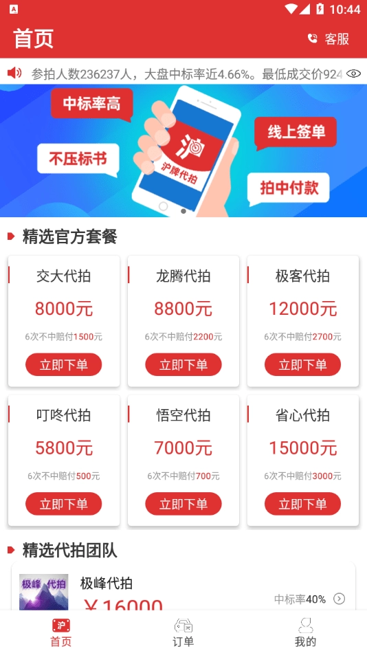上海沪牌代拍免费原版