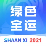 绿色全运最新免费版