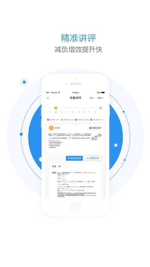 慧学星正版图4