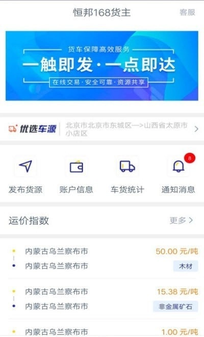 恒邦168货主安卓版图1