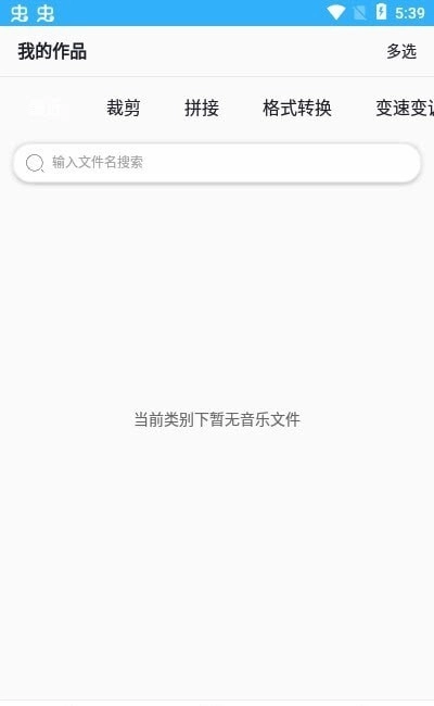 趣剪音乐剪辑手机正版图3
