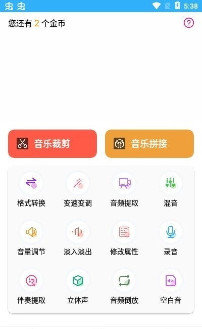 趣剪音乐剪辑手机正版图4