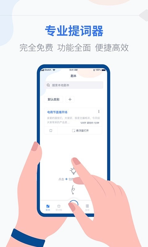 提词器vlog台词大师最新免费版图1