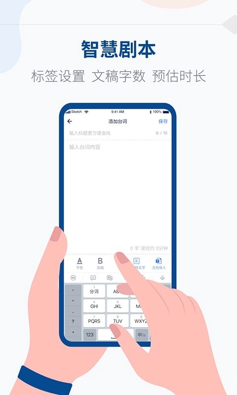 提词器vlog台词大师最新免费版图3