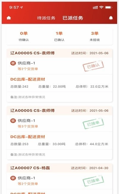 万运管安卓免费版图2