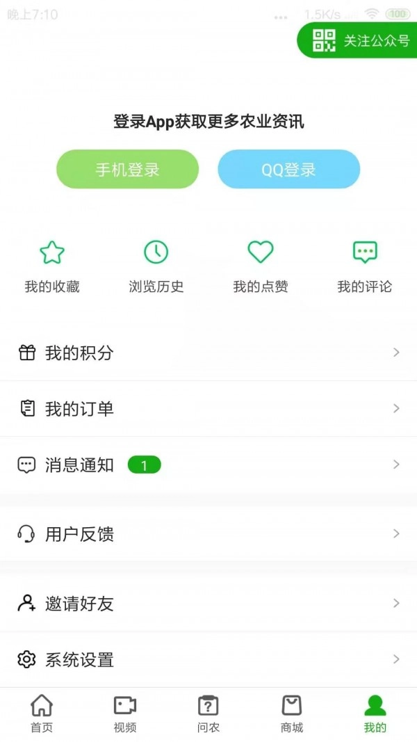 强农安卓免费版图2