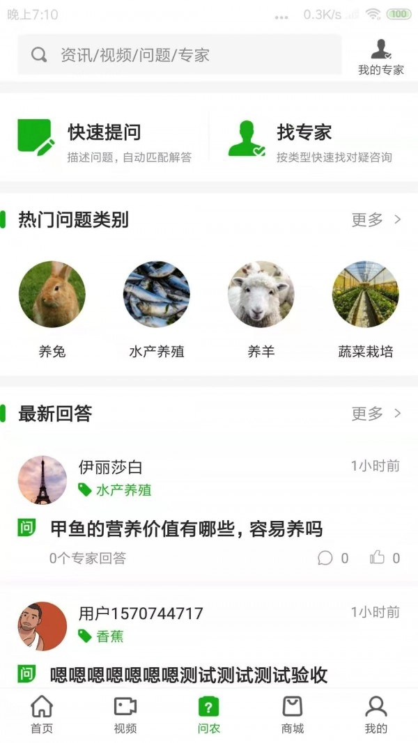 强农安卓免费版图3