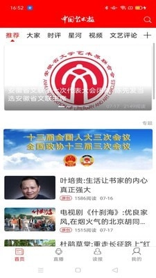 中国艺术报官方最新版图2