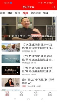 中国艺术报官方最新版图3
