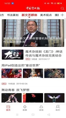 中国艺术报官方最新版图4