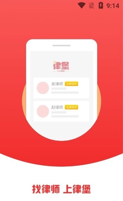 律堡手机免费版图3