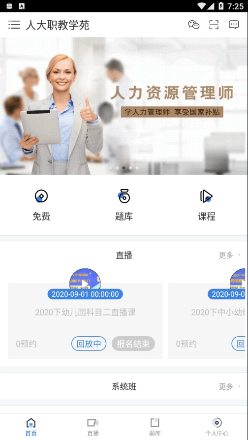 人大职教学苑手机版下载