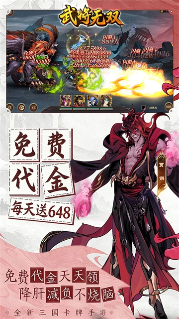 武将无双(1折天天送代金)安卓官方版图3