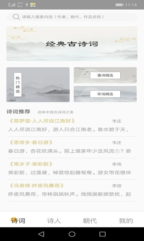 爱古词评鉴安卓官方版图2