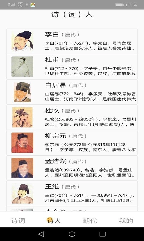 爱古词评鉴安卓官方版图3
