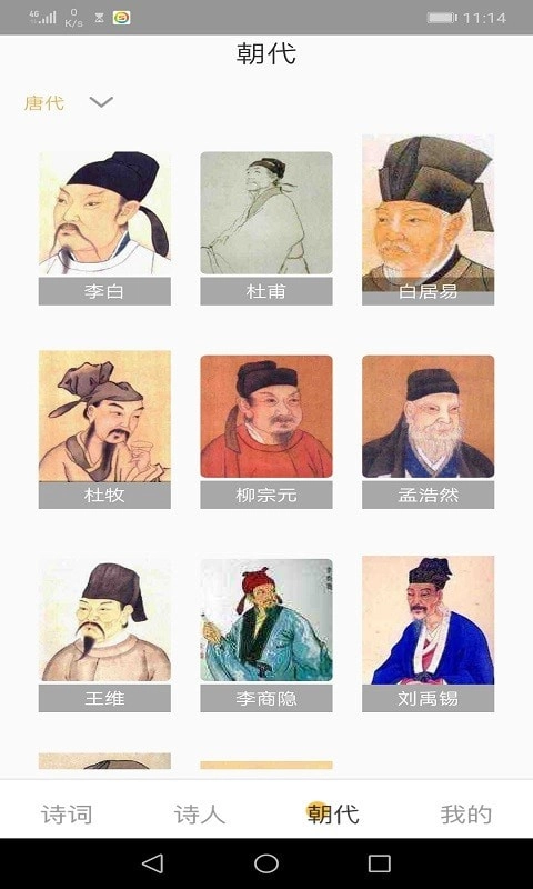 爱古词评鉴安卓官方版图4