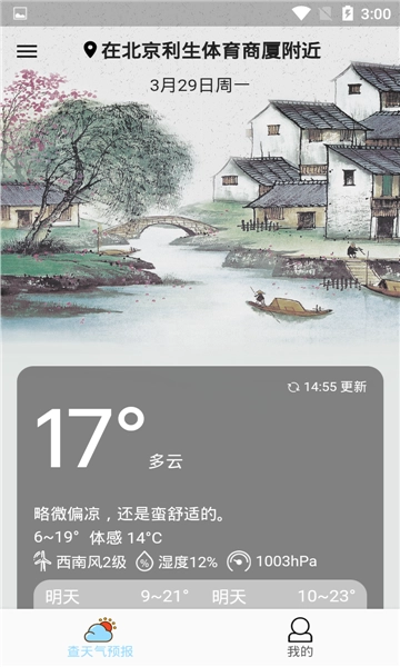 查天气预报官方版图1