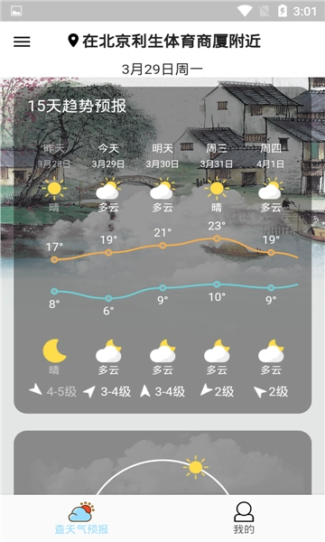 查天气预报官方版图3