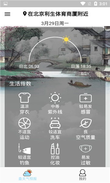 查天气预报官方版图4