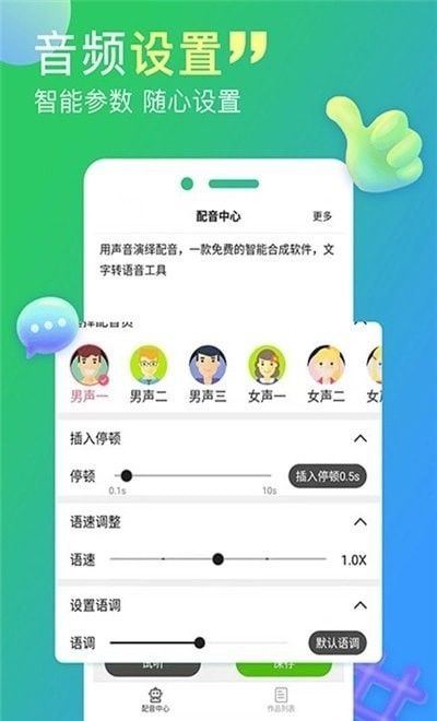 配音家正版下载