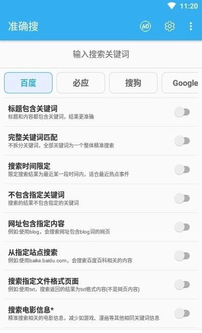 准确搜最新版图3
