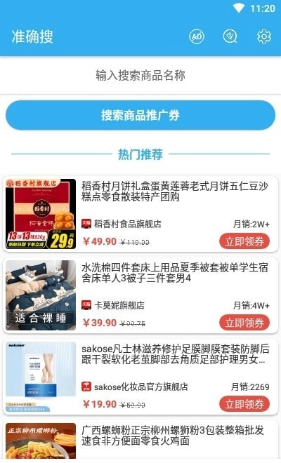 准确搜最新版图4