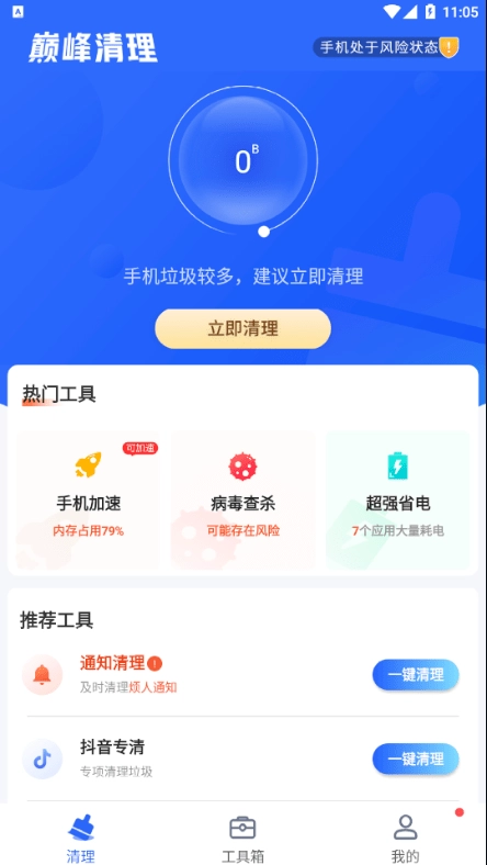 巅峰清理安卓免费版图1