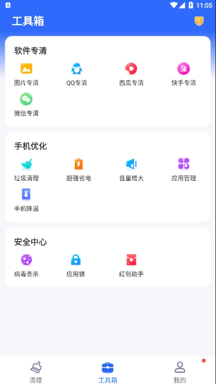 巅峰清理安卓免费版图2