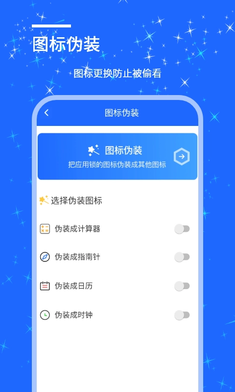 安捷应用锁官方版图1