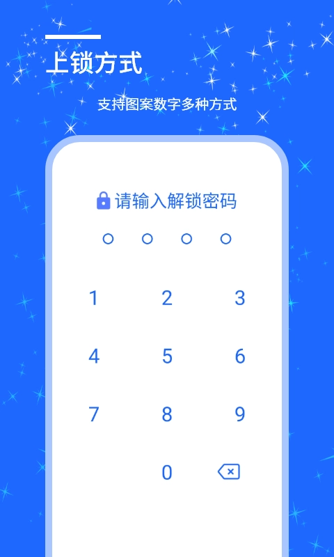 安捷应用锁官方版图2