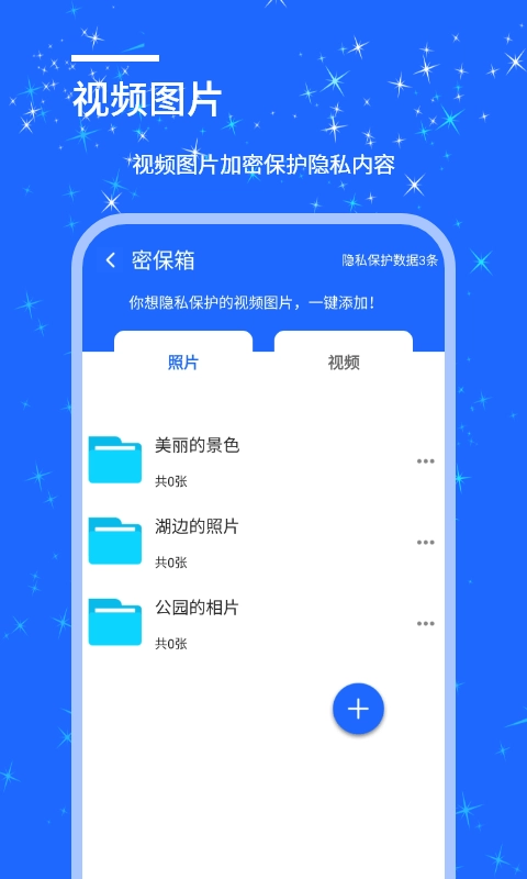 安捷应用锁官方版图3