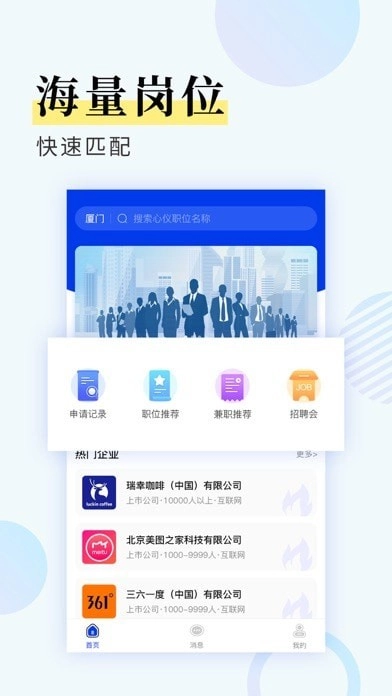 九州识聘官方版图1