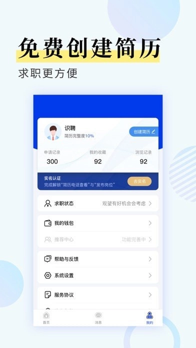 九州识聘官方版图2
