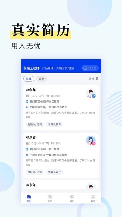 九州识聘官方版图3