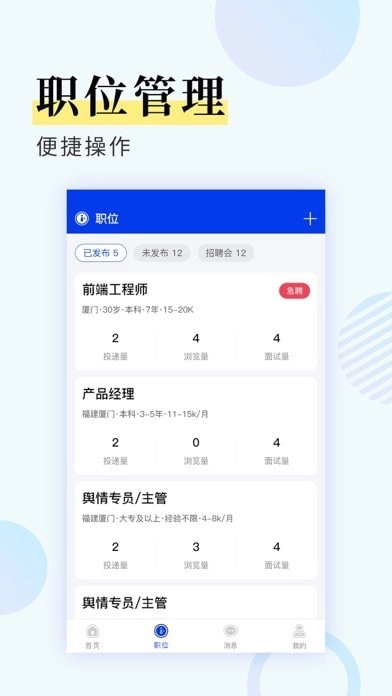 九州识聘官方版图4