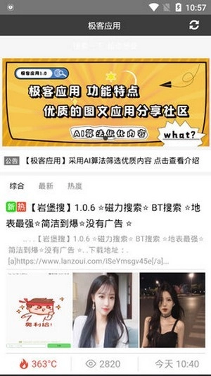 极客应用手机最新版图2
