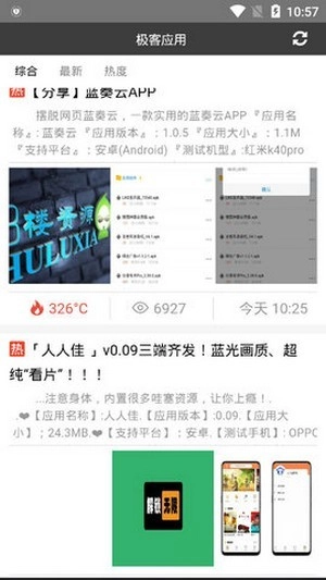 极客应用手机最新版图3