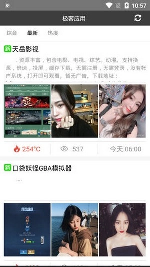 极客应用手机最新版图4