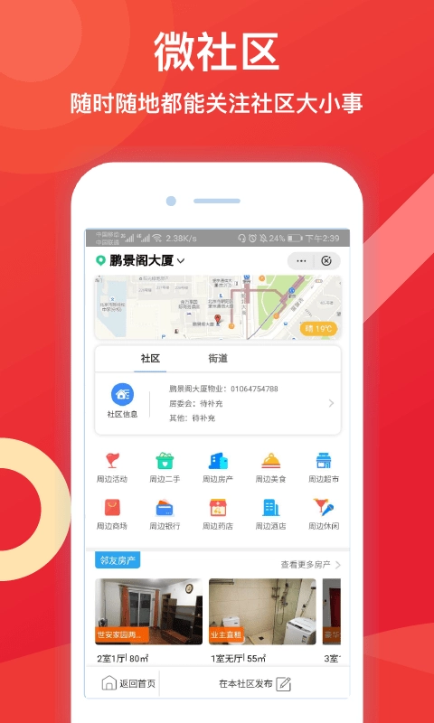 邻友圈官方最新版图2