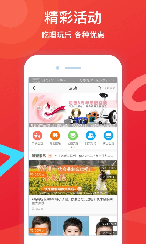 邻友圈官方最新版图4