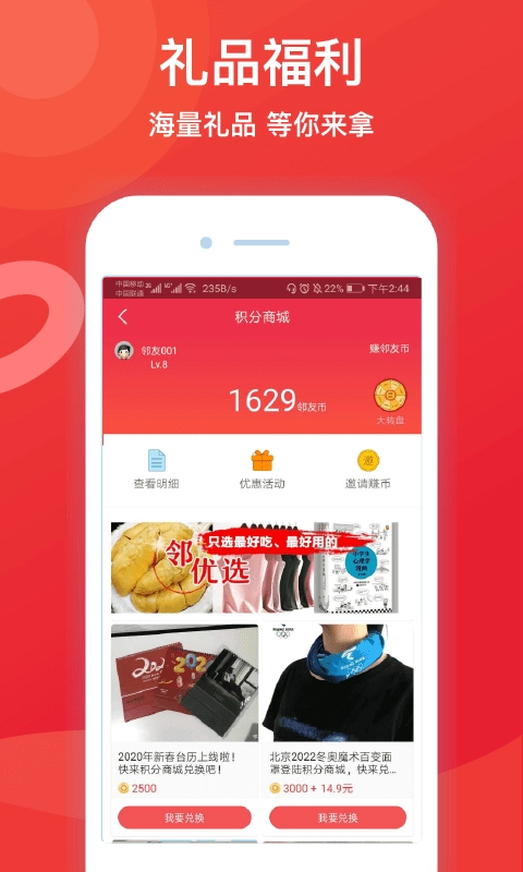 邻友圈官方最新版图5