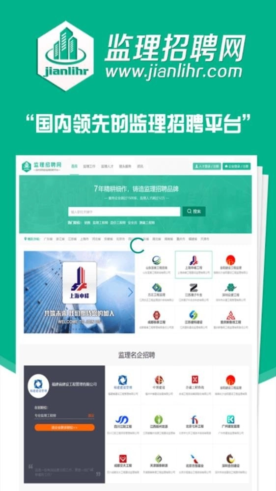 监理招聘网通用版图1