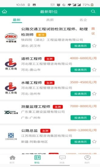 监理招聘网通用版图2