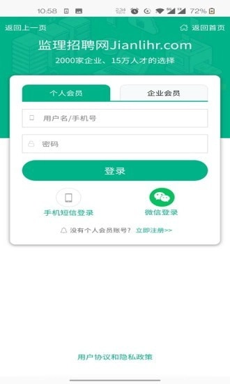 监理招聘网通用版图3