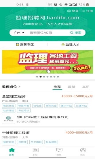监理招聘网通用版图4