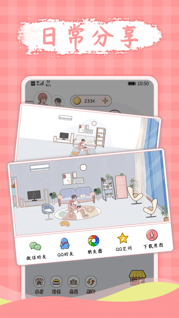 宅家日常通用版图1