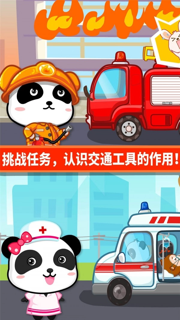 宝宝爱交通工具最新版图4