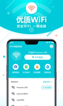 无线WiFi管家直装版图1