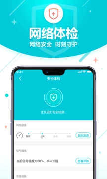 无线WiFi管家直装版图2